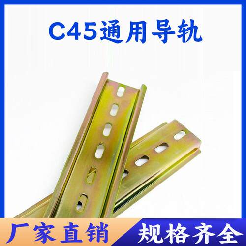 C45国标铁导轨条35mm宽继电器空开断路器DZ47滑轨配电柜箱10/20/8