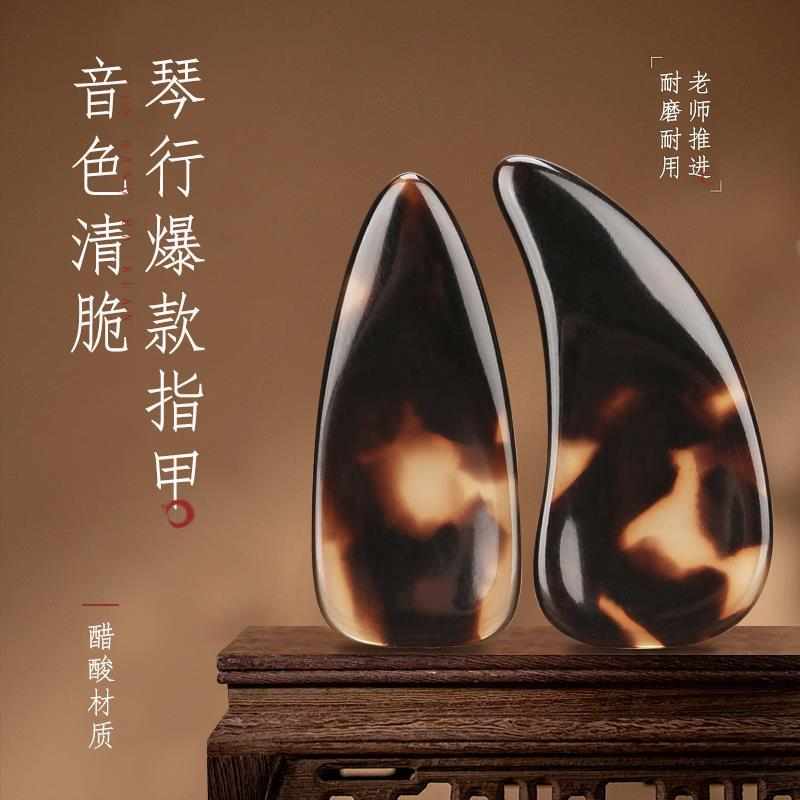 德国品质古筝指甲专业敦煌玳瑁演奏级摇指神器义甲儿童成人薄款初