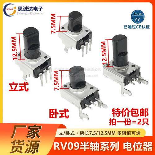 RV09型半轴D轴1K5K10K20K100K500K半圆电位器立式B104卧式 RV0932