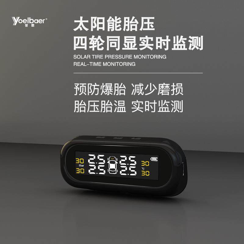 誉霸外置胎压监测器 通用太阳能胎压检测汽车轮胎检测无线监测仪