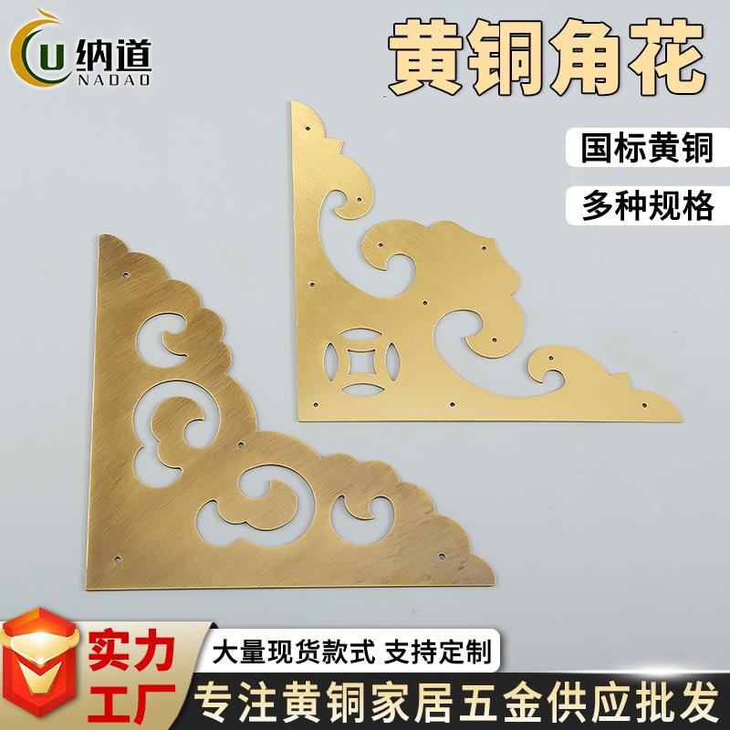 厂家直销复古纯铜包角装饰护角中式柜子角码角片木门木箱黄铜角花