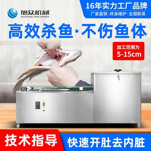 旭众牌 商用全自动立式杀小鱼机 多功能开肚去内脏清洗一体杀鱼机