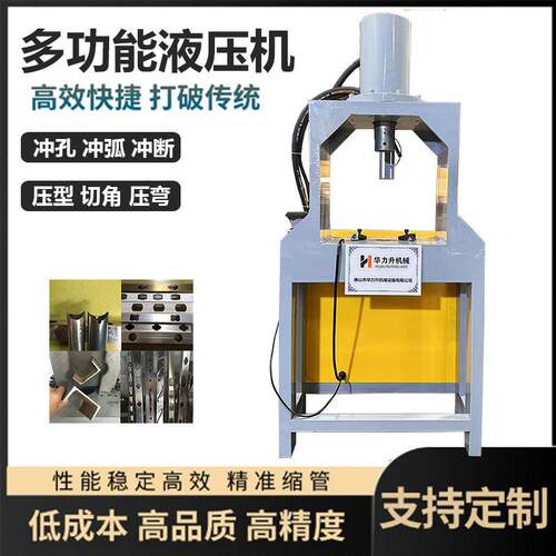 方管切断机角铁槽钢切断冲孔不锈钢圆管冲弧机开口方管圆管冲孔机