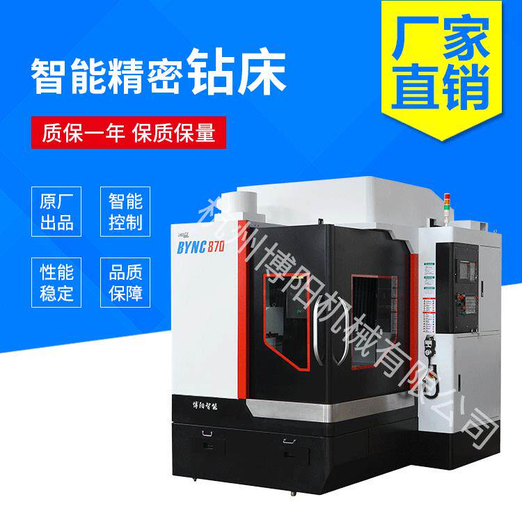 BYNC6060数控钻床不锈钢工作台组合钻床钻洗中心u钻