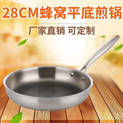 28CM蜂窝平底煎锅 炒菜锅家用平底锅定 制 不锈钢锅炒锅