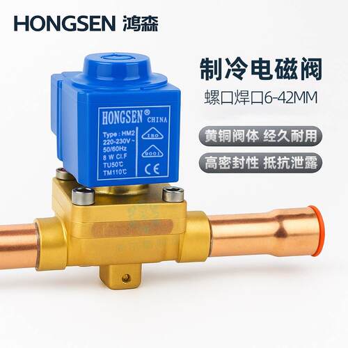 HONGSEN卡式冷媒电磁阀 空调制冷配件10系列