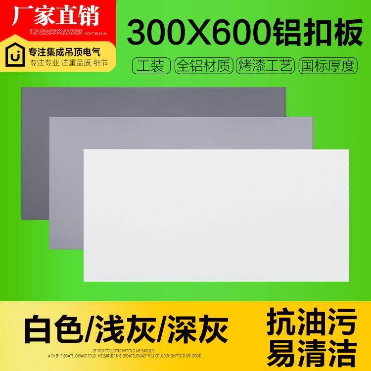集成吊顶铝扣板300X600工程板亚光白灰色银灰多孔微孔办公室悬吊