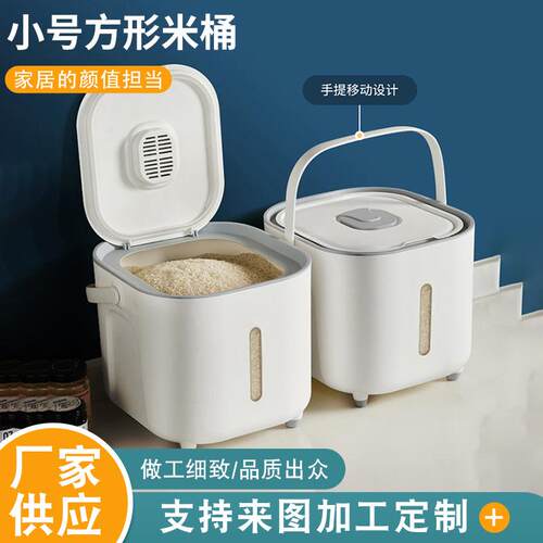 装米桶防虫防潮密封加厚米缸盒面桶大米小号方形五谷杂粮收纳米桶