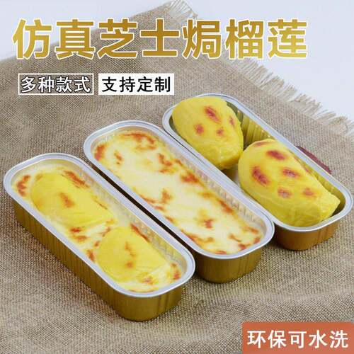 仿真芝士烤榴莲烤红薯系列模型小吃整体橱柜装饰品摄影道具假样摆