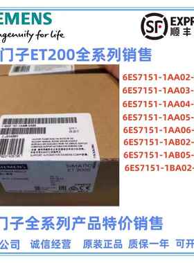 西门子ET200S7模块6ES7151-1AA02/03/04/05/6/1AB02/5/1BA02-0AB0