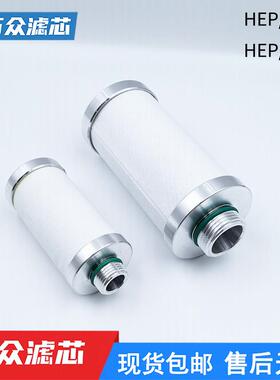 适用激光切割高压气体精密过滤芯HEP-1 HEP-3 HES-3 E50B 10AA