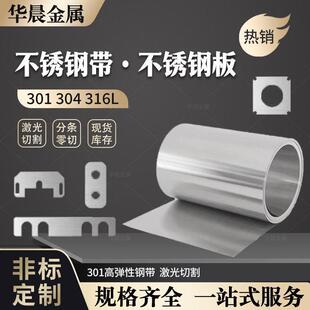 304 316L 不锈钢带631薄片321军工不锈钢板 激光切割折弯冲压加工