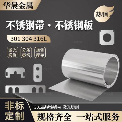 304 316L 不锈钢带631薄片321军工不锈钢板 激光切割折弯冲压加工