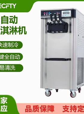 商用冰淇淋机全自动软冰激凌机IceCreamMachine甜筒机雪糕速冻