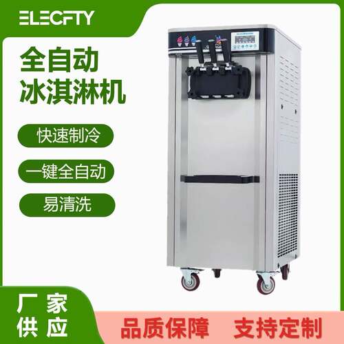 商用冰淇淋机全自动软冰激凌机IceCreamMachine甜筒机雪糕速冻