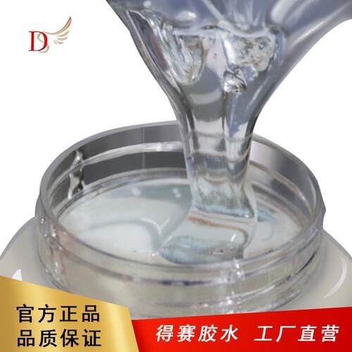 得赛 QID粘纸用聚乙烯水醇106手型透明水纸工性粘合剂结膜柔胶软