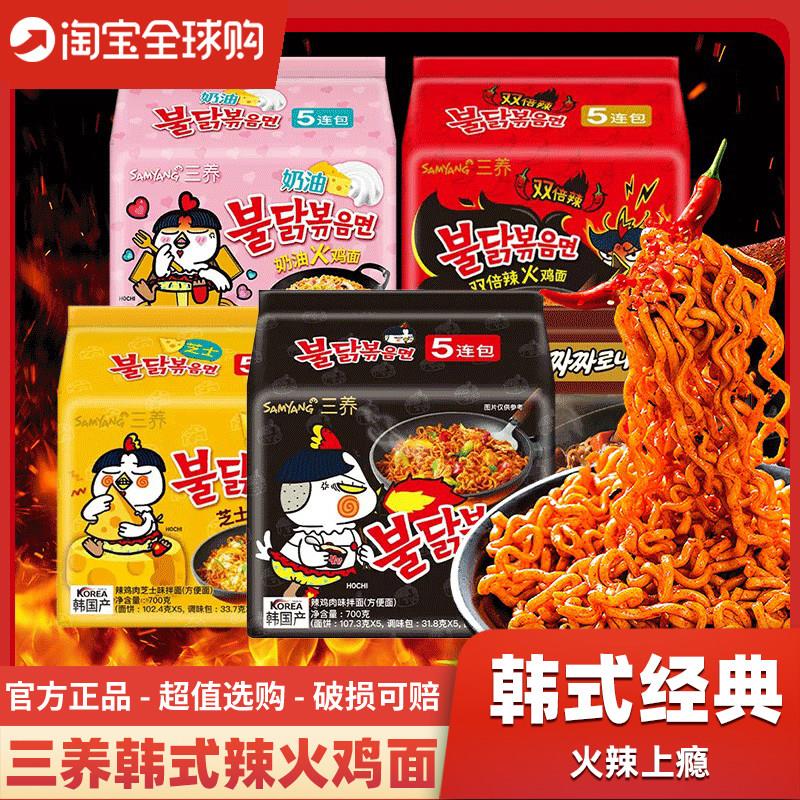 甜辣奶油火鸡面韩国三养火鸡面韩式奶油芝士甜辣拌面速食方便面炸