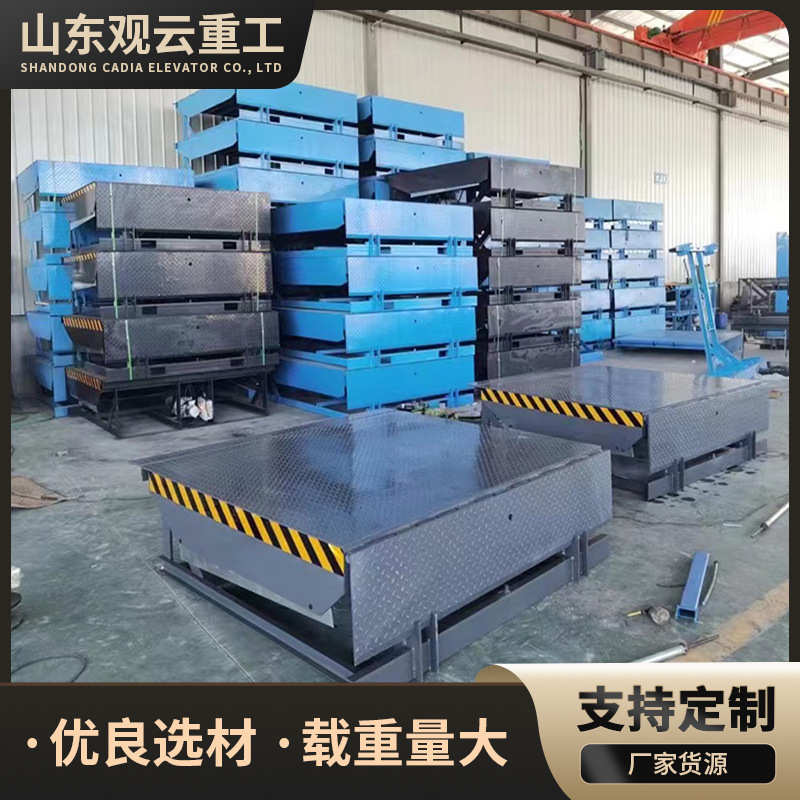 厂家现货货台高度调节板汽车调平台电动液压固定式 登车桥