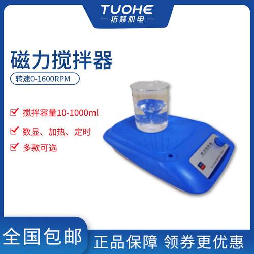 厂家拓赫CL-R型磁力搅拌器数显加热可定时磁力搅拌机