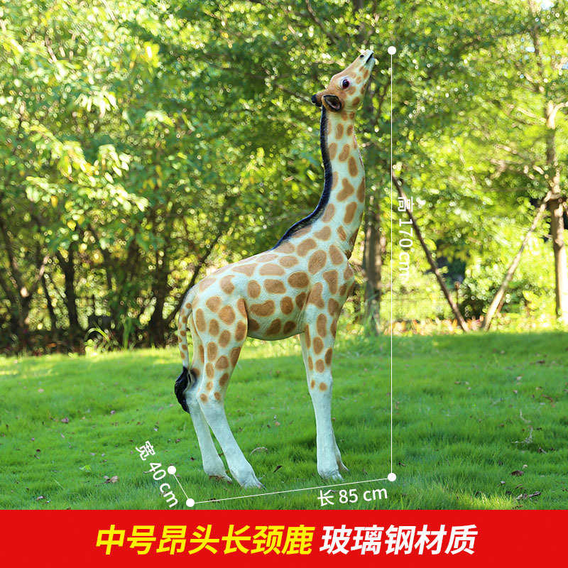 动物摆件户外大型装饰落地玻璃钢庭院园林景观雕塑草坪长颈鹿