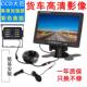 货车倒车影像系统卡客车可视24v12v通用收割机星光高清夜视摄影机