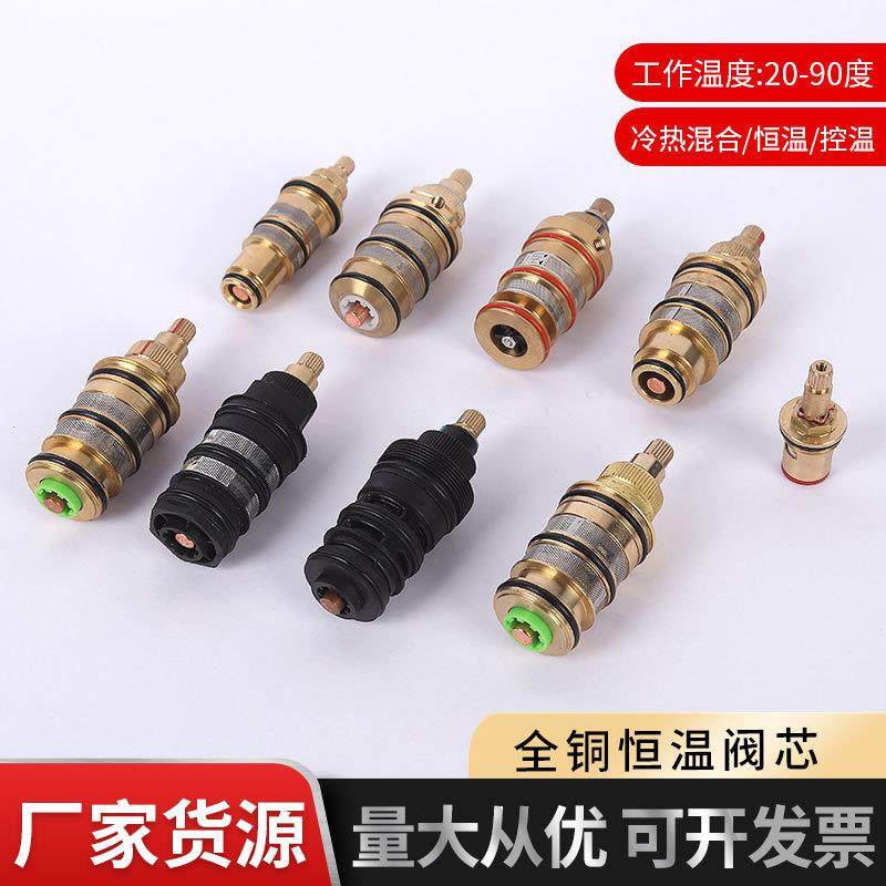 恒温阀芯智能恒温水珑头阀芯太阳能恒温阀冷热调温手轮三代恒温阀