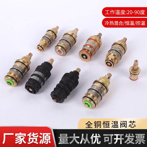 恒温阀芯智能恒温水珑头阀芯太阳能恒温阀冷热调温手轮三代恒温阀