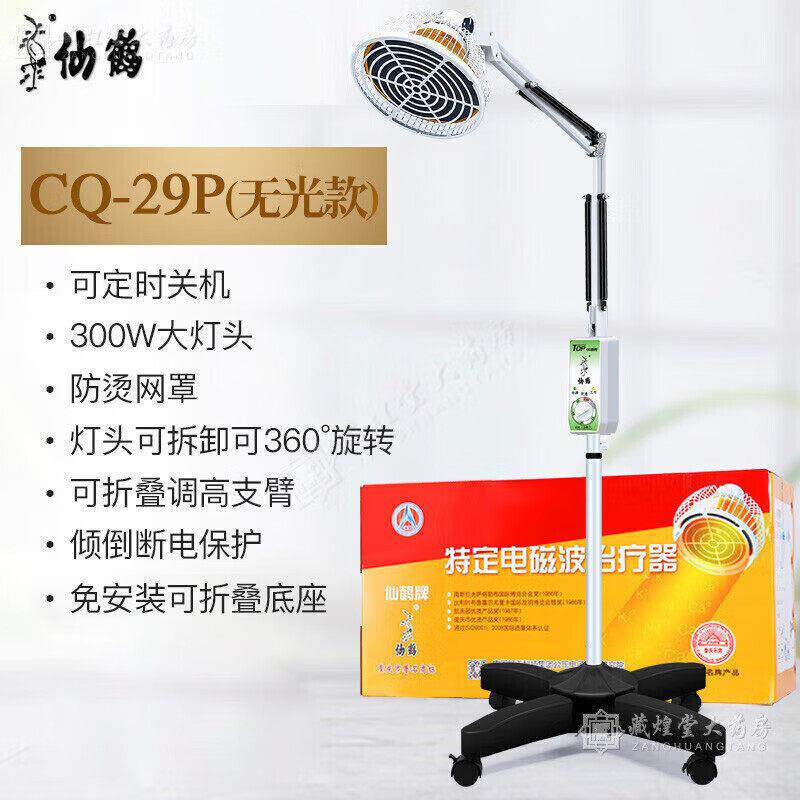 仙鹤CQ-29P神灯tdp特定电磁波治疗仪发热烤灯理疗仪非远红外线