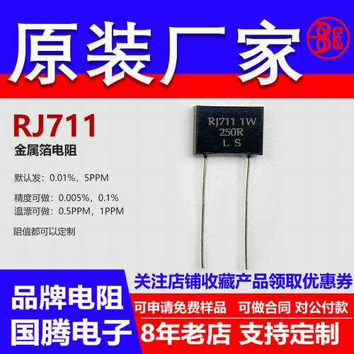 RJ711金属箔标准高精度0.01％精密电阻采样5PPM无感1W11.8K12KL