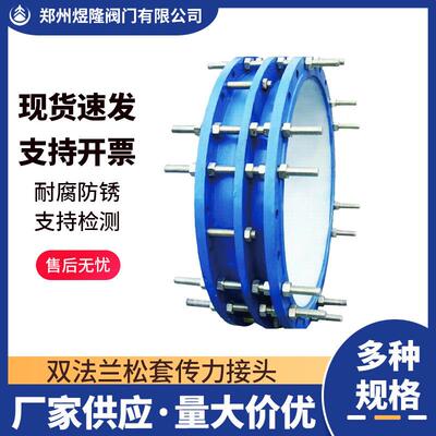 供应双法兰松套传力接头VSSJAF大口径可拆式传力伸缩补偿头