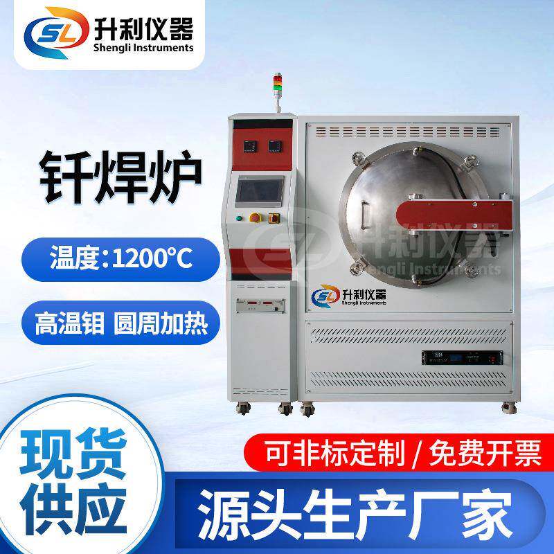 厂家长期供应钎焊炉真空钼丝炉上海升利真空电炉大功率高温加热