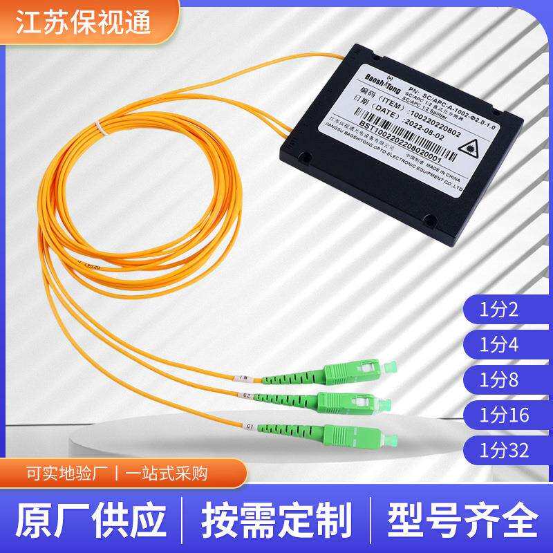 厂家SC/APC光分路器1分2 1分4 1分8 1分16 1分32盒式光分路器