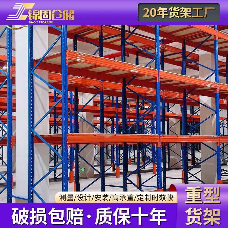 东莞工厂重型仓储货架高位立体横梁式货架加厚承重1-6吨冷库货架