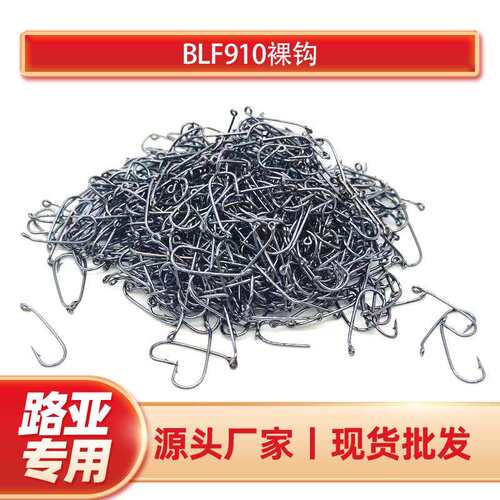 LF910飞蝇裸钩12 14 16 18 20号 纳米毒蚊蚂蚁苍蝇飞蝇钩绑制