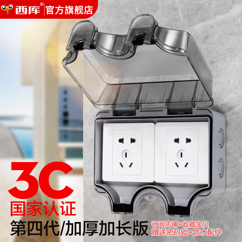 西库卫生间两位户外防水插座保护室外防水盒开关罩防雨明装防溅盒