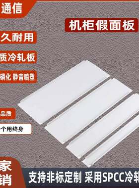 19英寸机柜盲板背板网络机柜挡板光纤配线柜盖版机柜假面板封口板