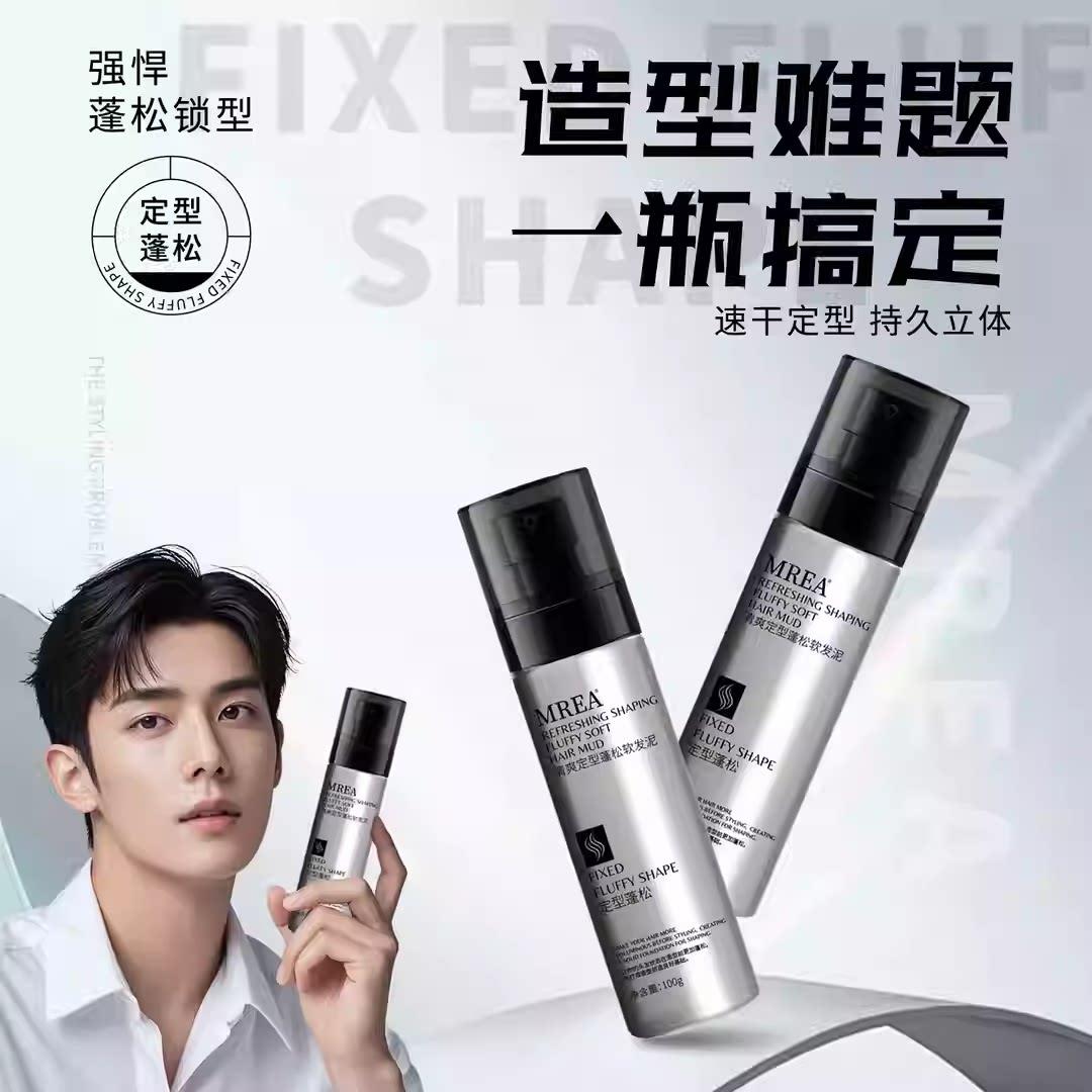 【下单立减50】软发泥零门槛头发蓬松打理发型清香持久定型xy4