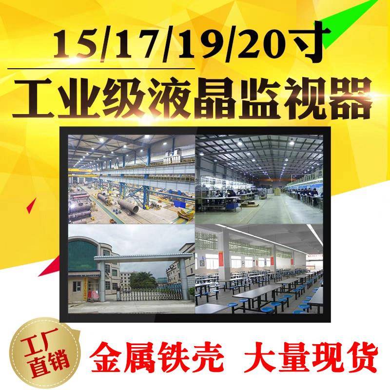 15/17/19/20/21/27/32寸液晶监视器工业内视镜车间监控显示器挂墙