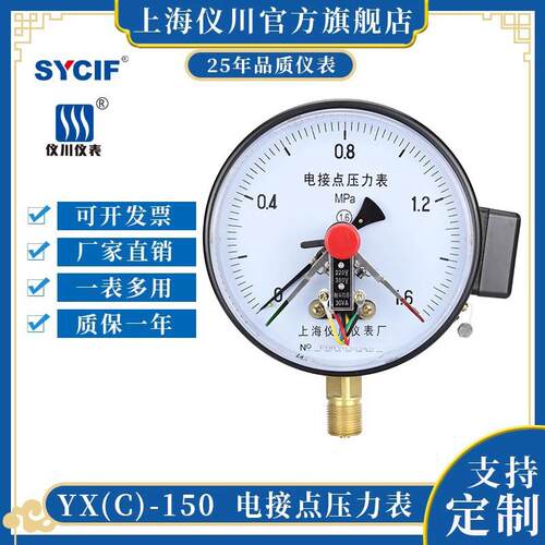 仪表 YXC150 磁助式电接点压力表 上下限控制器开关