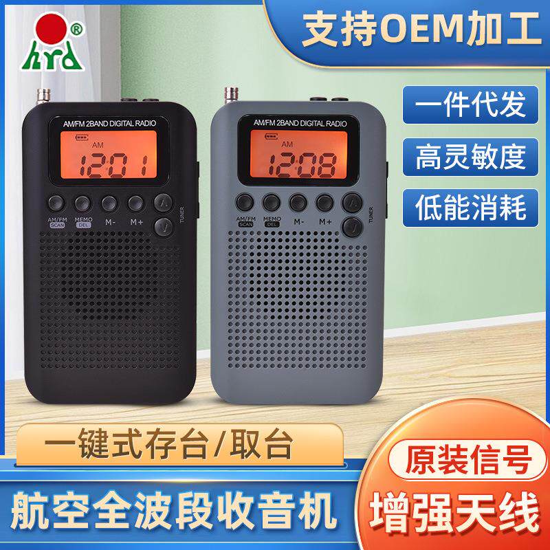 外贸货源 厂家供应便携式外置扬声器迷你AM FM两波段收音机