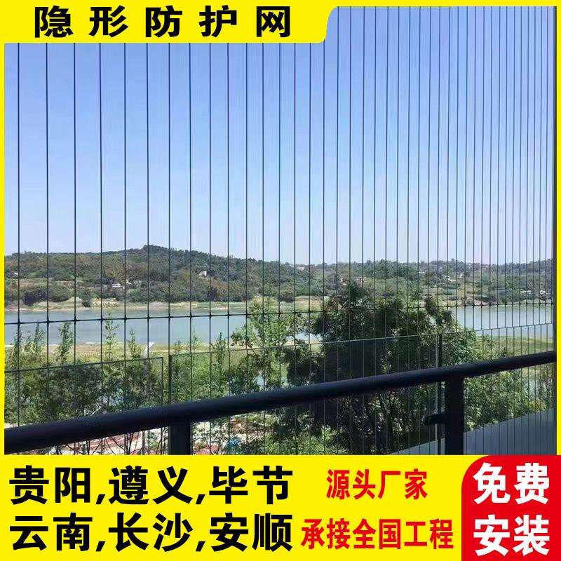 隐形防护网贵州贵阳遵义毕节云南长沙阳台钢丝防盗网防坠网防护栏