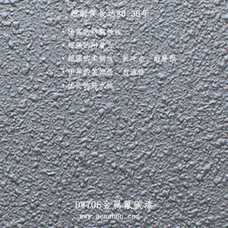 金属氟碳漆 耐候抗污钢构混凝土户外用防腐油漆涂料