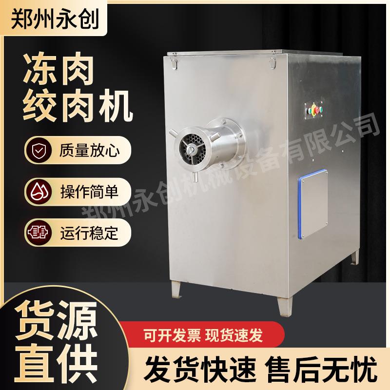 全自动不锈钢冻肉绞肉机立式商用大功率鲜肉猪羊肉绞肉机电动厂家