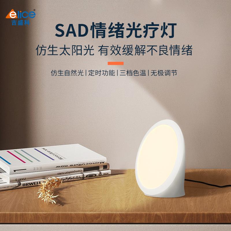 私模新款仿生自然光源能量灯圆形SAD光疗灯智能调光定时阅读灯