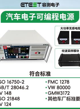 EA-RWSP纹波采样模块ISO16750-22023标准纹波叠加试验电压设备