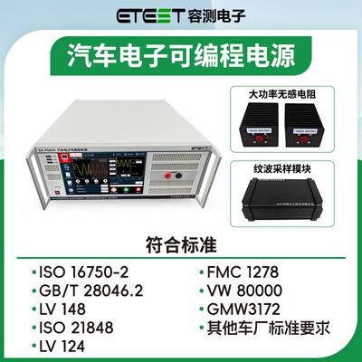 EA-RWSP纹波采样模块ISO16750-22023标准纹波叠加试验电压设备