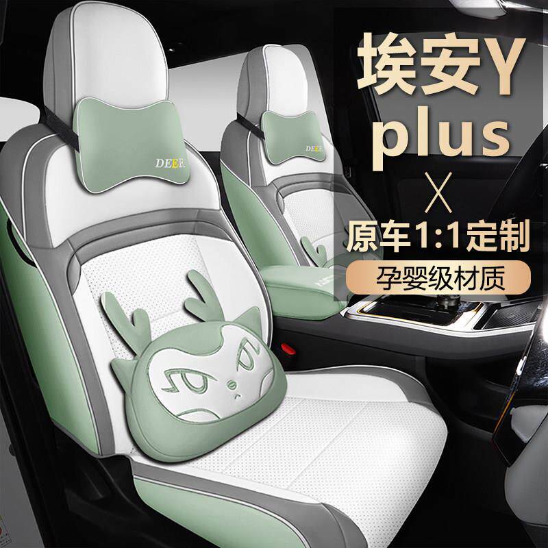 新款专车定制广汽埃安Y PLUS全皮汽车坐垫四季打孔透气时尚座套