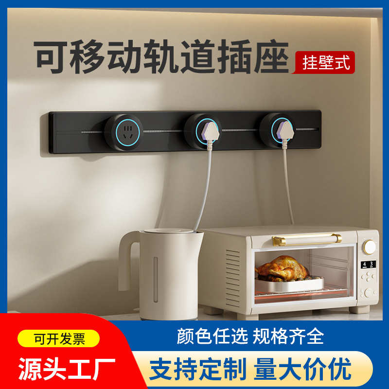 电力式厨房家用板排轨道插座可导轨孔五插移动插座滑轨线插明装