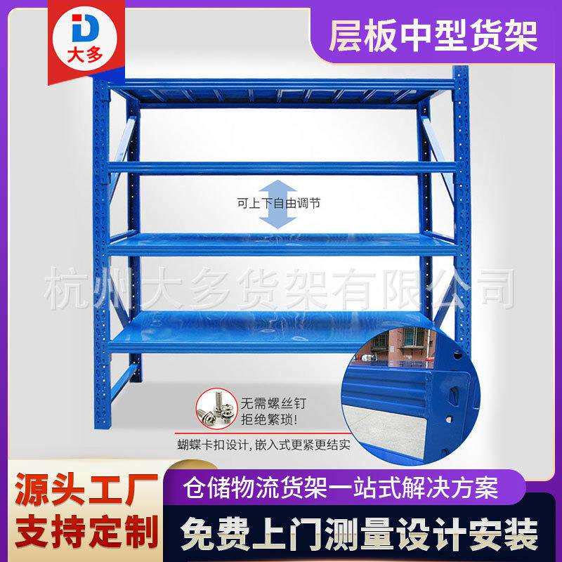 可调节金属仓库四层轻型仓储货架五金工具展示货架中型货架