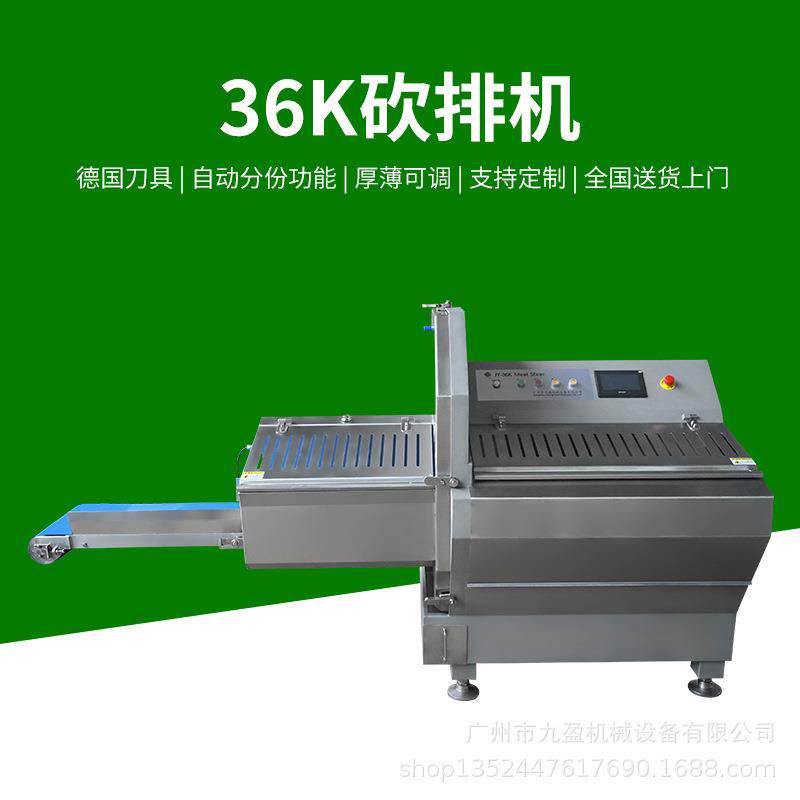 九盈36K大型砍排机猪肋排牛仔骨切割设备牛排切片机切牛肉片机
